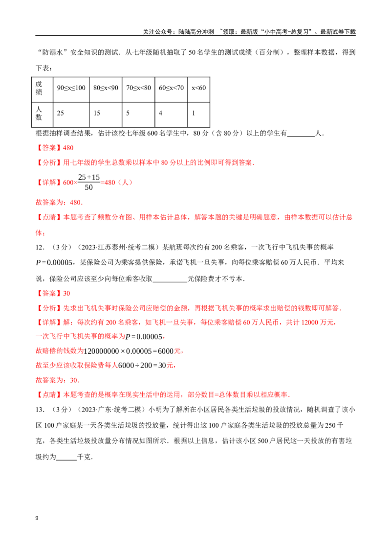 专题42统计与概率综合测试卷（解析版）_02中考总复习（2026版更新中）_02-数学-中考总复习_2024年中考复习资料_一轮复习资料_完2024年中考数学一轮复习举一反三系列（全国版）