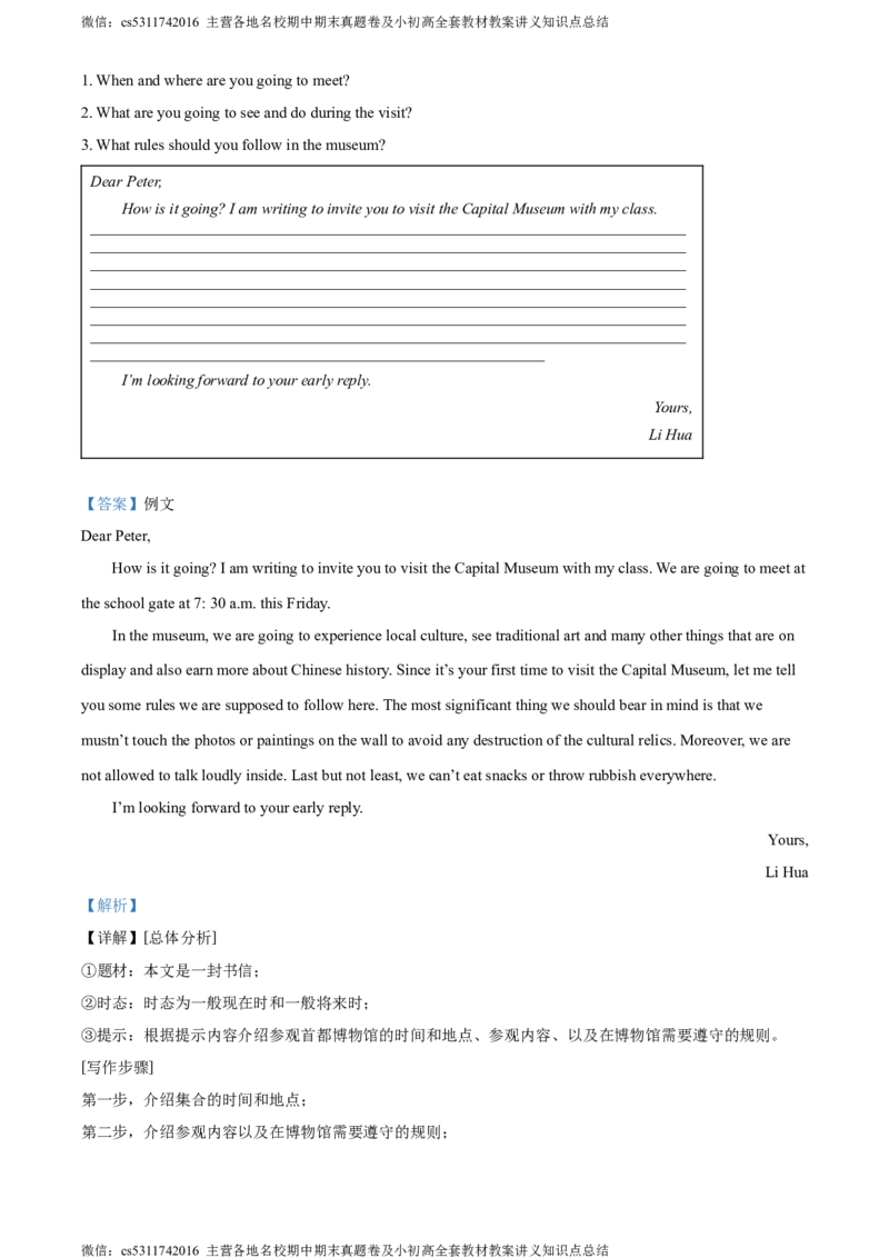 精品解析：北京市第一零一中学2023-2024学年九年级下学期3月月考英语试题（解析版）(1)_北京初中期末题_C605-京七八九_英语9上下_北京-9年级下册-英语_北京9下英语(含中考模拟)