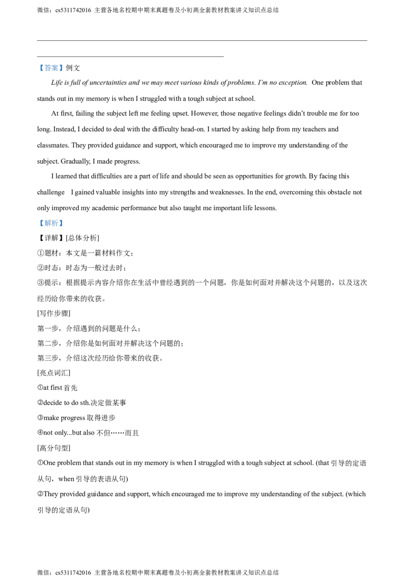 精品解析：北京市第一零一中学2023-2024学年九年级下学期3月月考英语试题（解析版）(1)_北京初中期末题_C605-京七八九_英语9上下_北京-9年级下册-英语_北京9下英语(含中考模拟)