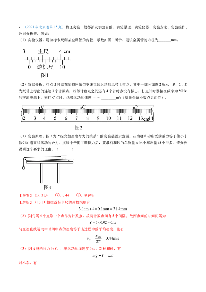 专题05两类基本动力学问题及动力学实验-（解析版）_4.2025物理总复习_2025年新高考资料_专项复习_备战2025年高考物理真题题源解密（新高考通用）（完结）