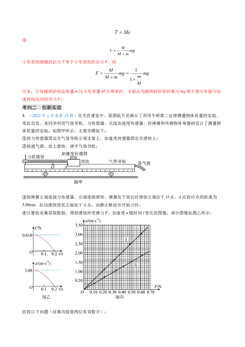 专题05两类基本动力学问题及动力学实验-（解析版）_4.2025物理总复习_2025年新高考资料_专项复习_备战2025年高考物理真题题源解密（新高考通用）（完结）