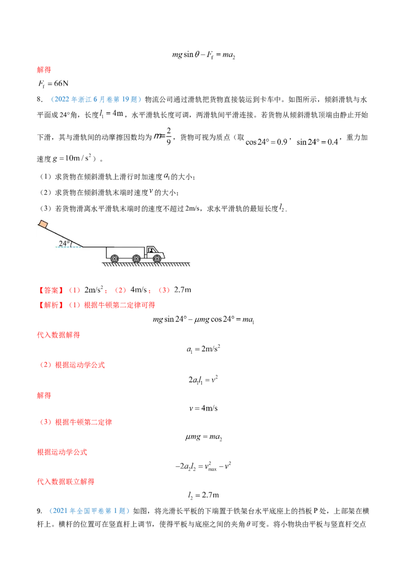 专题05两类基本动力学问题及动力学实验-（解析版）_4.2025物理总复习_2025年新高考资料_专项复习_备战2025年高考物理真题题源解密（新高考通用）（完结）