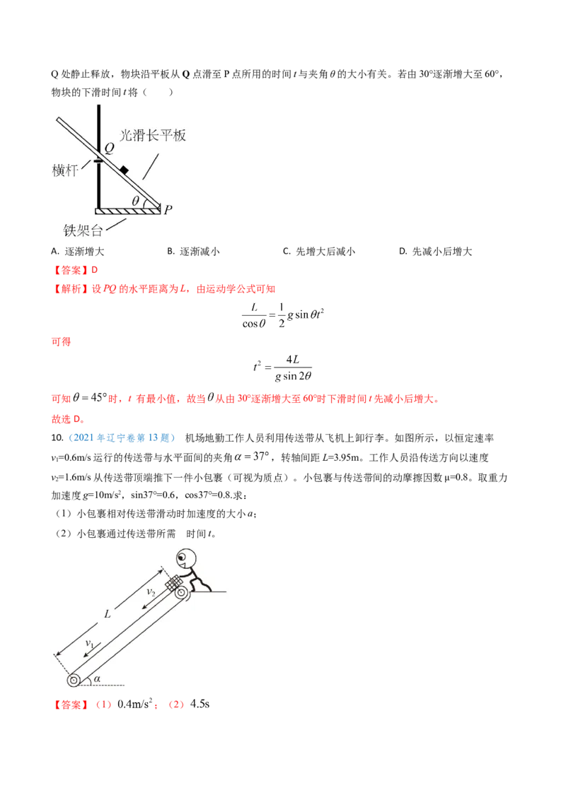 专题05两类基本动力学问题及动力学实验-（解析版）_4.2025物理总复习_2025年新高考资料_专项复习_备战2025年高考物理真题题源解密（新高考通用）（完结）