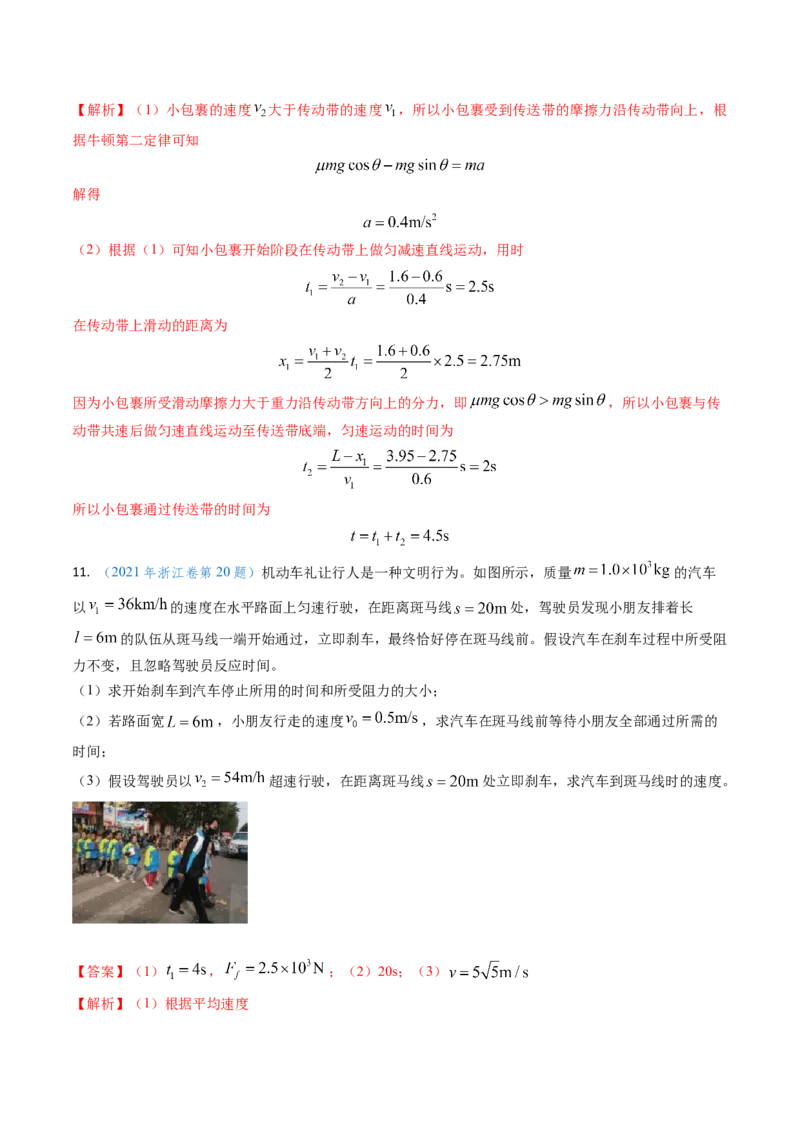 专题05两类基本动力学问题及动力学实验-（解析版）_4.2025物理总复习_2025年新高考资料_专项复习_备战2025年高考物理真题题源解密（新高考通用）（完结）