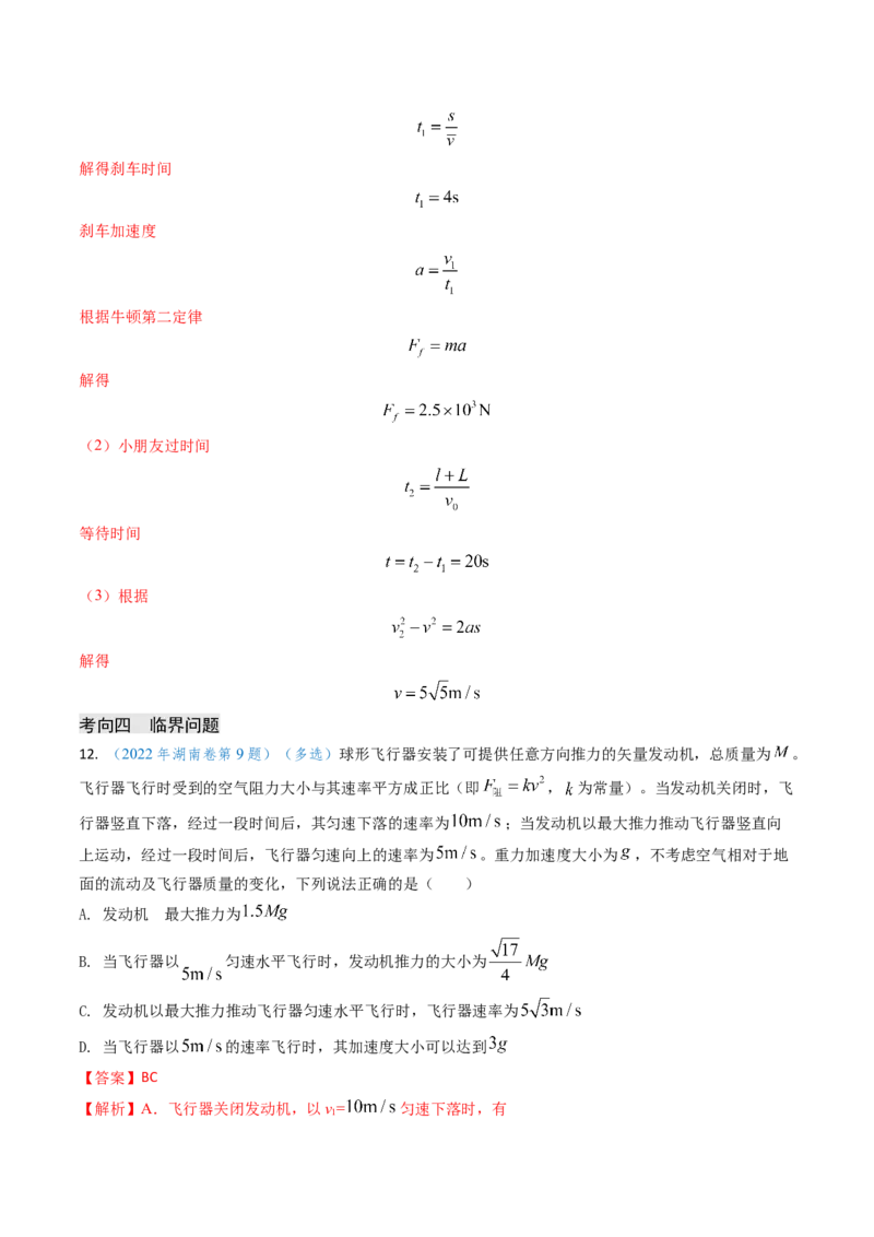 专题05两类基本动力学问题及动力学实验-（解析版）_4.2025物理总复习_2025年新高考资料_专项复习_备战2025年高考物理真题题源解密（新高考通用）（完结）
