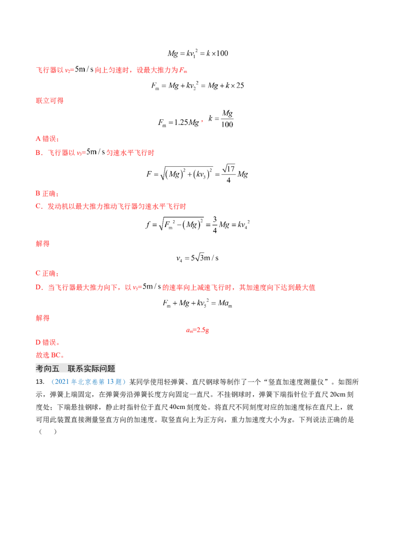 专题05两类基本动力学问题及动力学实验-（解析版）_4.2025物理总复习_2025年新高考资料_专项复习_备战2025年高考物理真题题源解密（新高考通用）（完结）