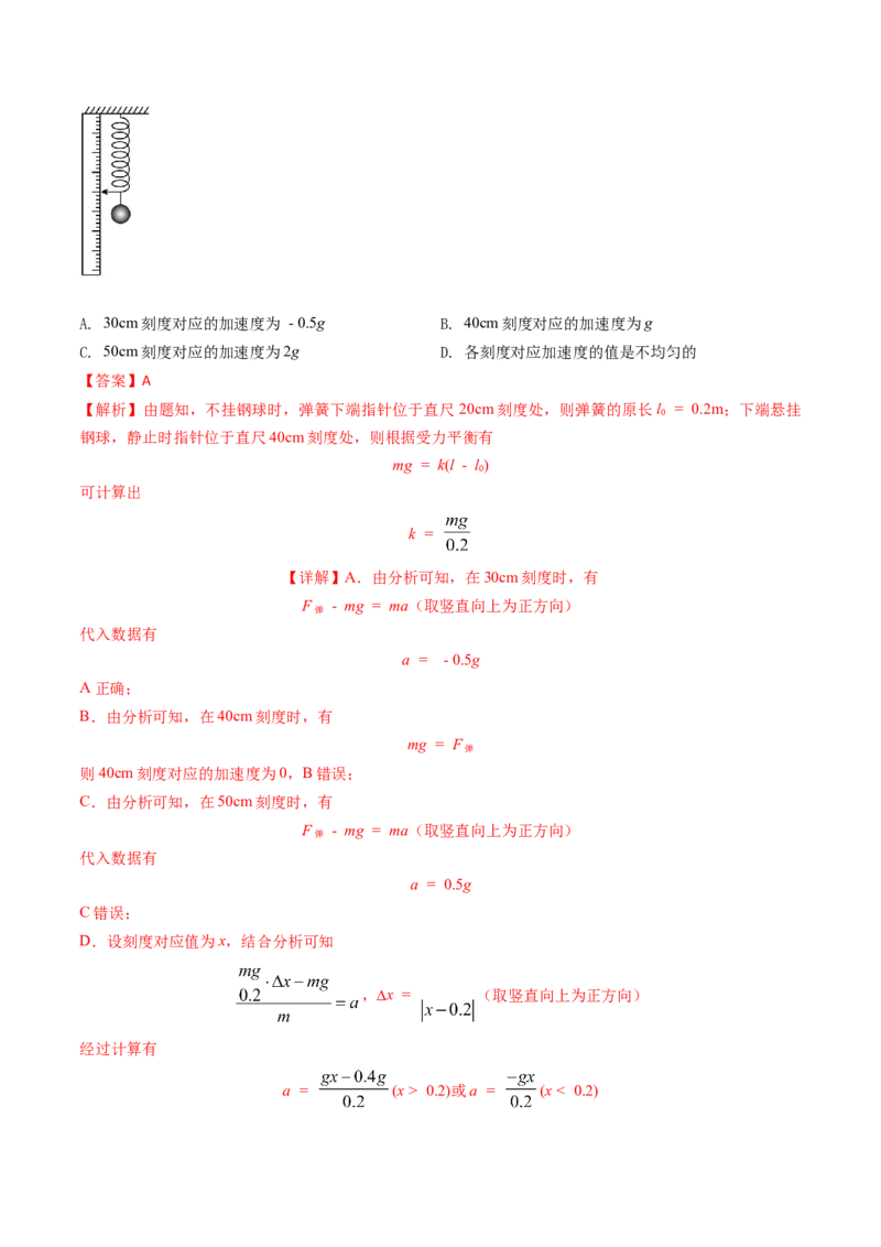 专题05两类基本动力学问题及动力学实验-（解析版）_4.2025物理总复习_2025年新高考资料_专项复习_备战2025年高考物理真题题源解密（新高考通用）（完结）