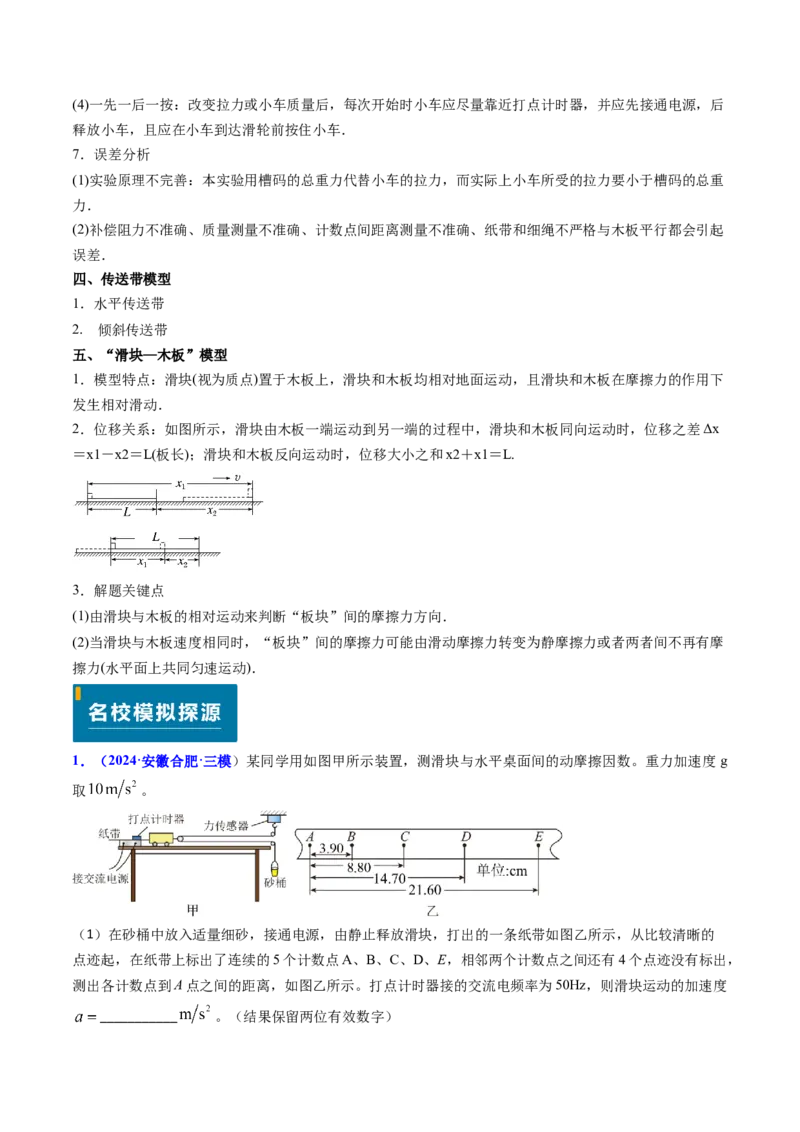 专题05两类基本动力学问题及动力学实验-（解析版）_4.2025物理总复习_2025年新高考资料_专项复习_备战2025年高考物理真题题源解密（新高考通用）（完结）