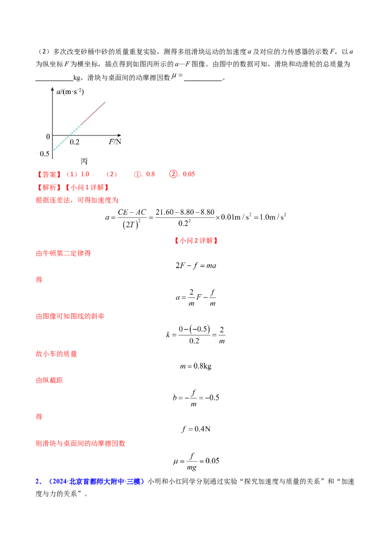 专题05两类基本动力学问题及动力学实验-（解析版）_4.2025物理总复习_2025年新高考资料_专项复习_备战2025年高考物理真题题源解密（新高考通用）（完结）
