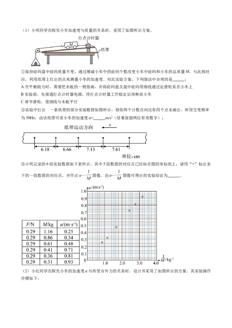 专题05两类基本动力学问题及动力学实验-（解析版）_4.2025物理总复习_2025年新高考资料_专项复习_备战2025年高考物理真题题源解密（新高考通用）（完结）