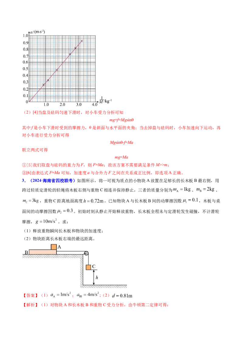 专题05两类基本动力学问题及动力学实验-（解析版）_4.2025物理总复习_2025年新高考资料_专项复习_备战2025年高考物理真题题源解密（新高考通用）（完结）