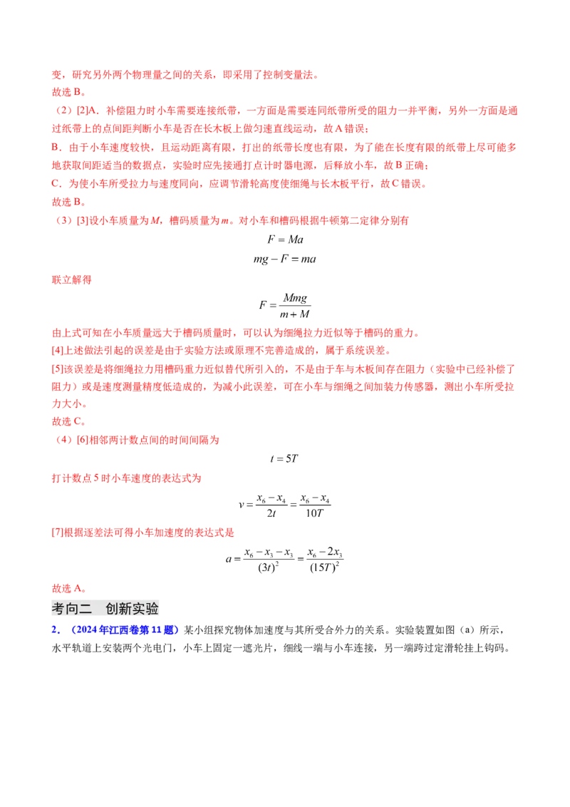 专题05两类基本动力学问题及动力学实验-（解析版）_4.2025物理总复习_2025年新高考资料_专项复习_备战2025年高考物理真题题源解密（新高考通用）（完结）