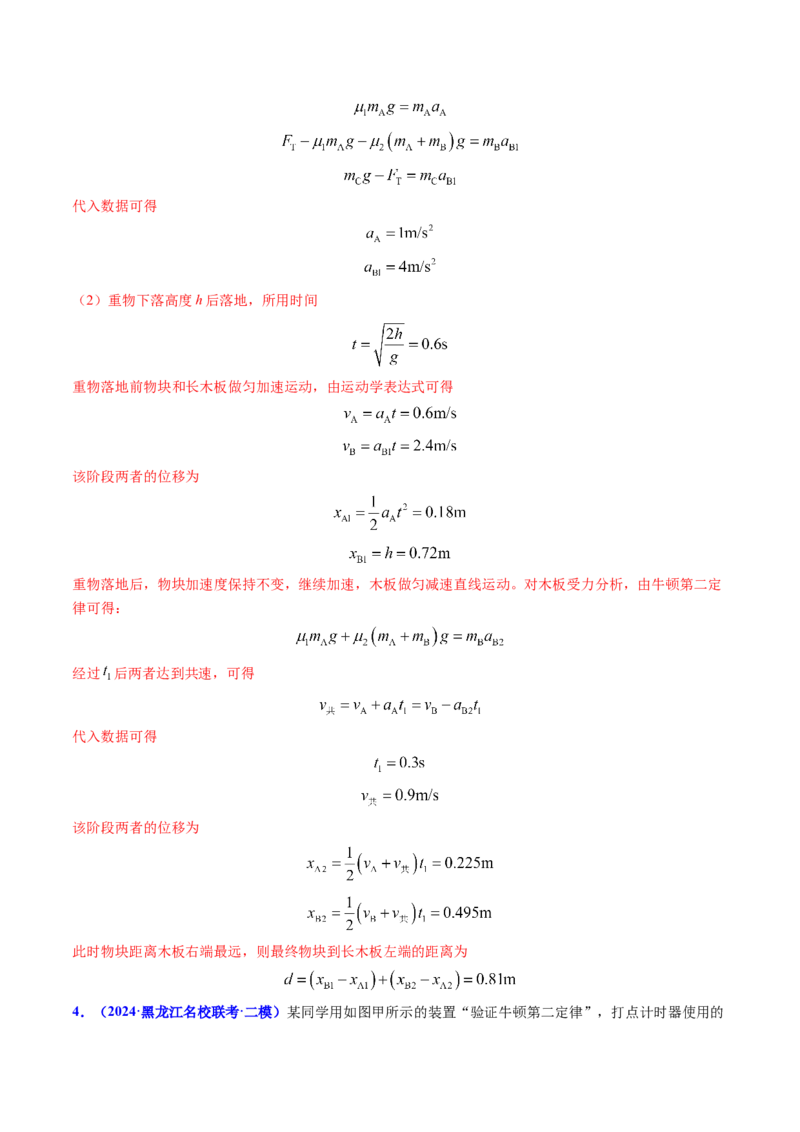 专题05两类基本动力学问题及动力学实验-（解析版）_4.2025物理总复习_2025年新高考资料_专项复习_备战2025年高考物理真题题源解密（新高考通用）（完结）
