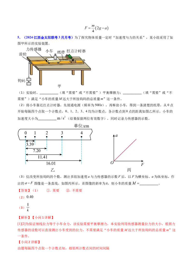 专题05两类基本动力学问题及动力学实验-（解析版）_4.2025物理总复习_2025年新高考资料_专项复习_备战2025年高考物理真题题源解密（新高考通用）（完结）