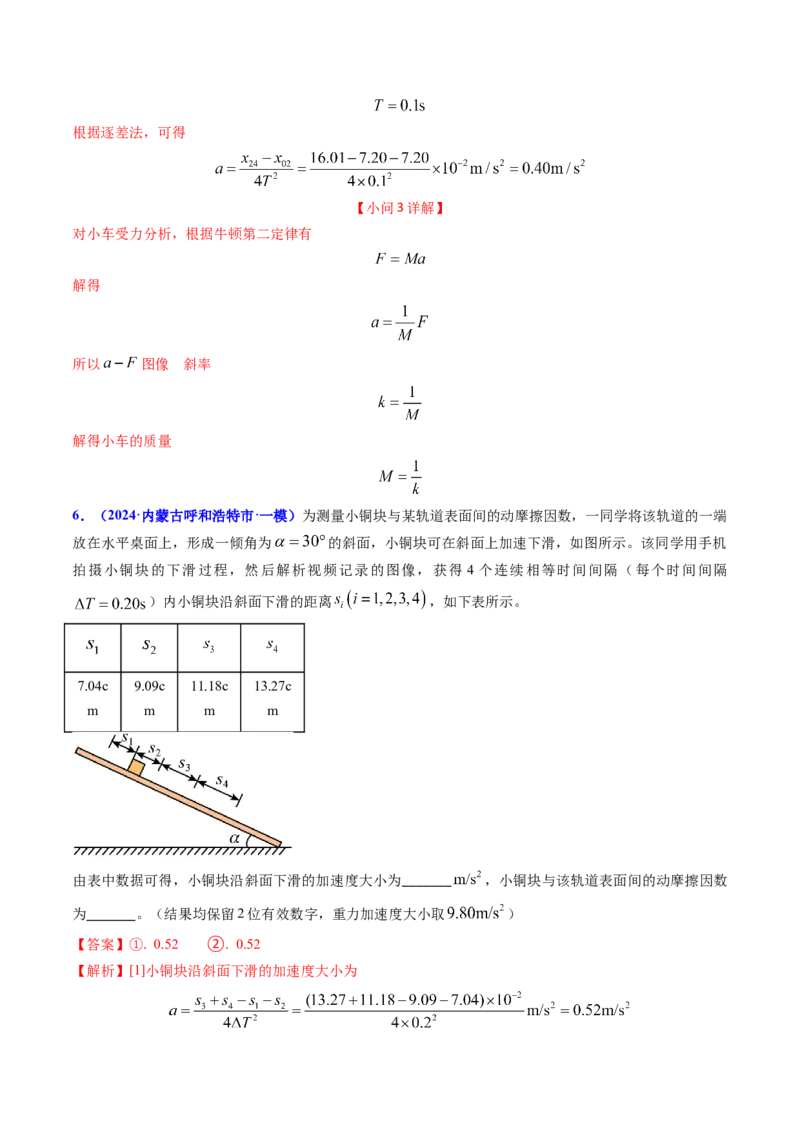 专题05两类基本动力学问题及动力学实验-（解析版）_4.2025物理总复习_2025年新高考资料_专项复习_备战2025年高考物理真题题源解密（新高考通用）（完结）