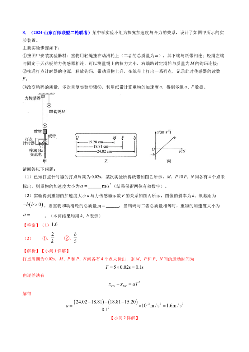 专题05两类基本动力学问题及动力学实验-（解析版）_4.2025物理总复习_2025年新高考资料_专项复习_备战2025年高考物理真题题源解密（新高考通用）（完结）