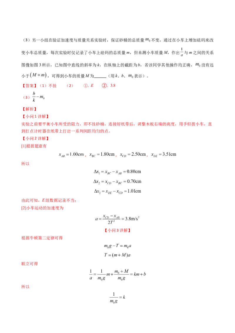 专题05两类基本动力学问题及动力学实验-（解析版）_4.2025物理总复习_2025年新高考资料_专项复习_备战2025年高考物理真题题源解密（新高考通用）（完结）