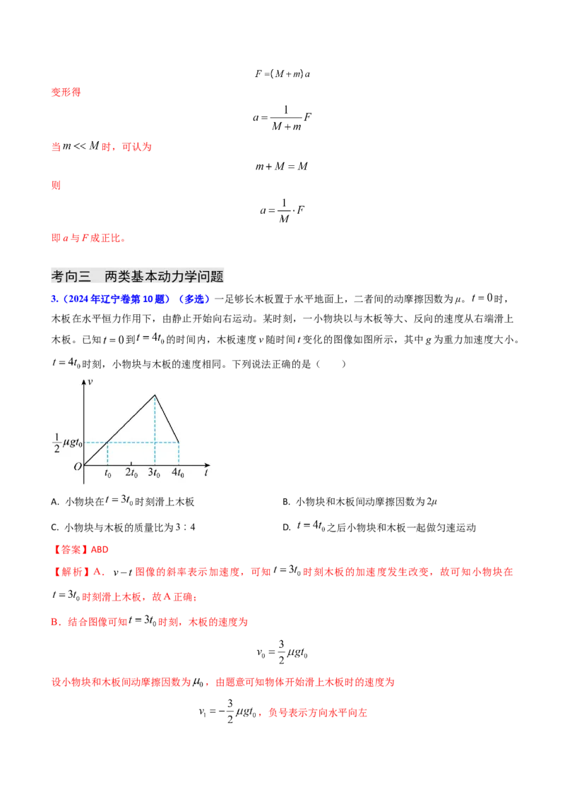 专题05两类基本动力学问题及动力学实验-（解析版）_4.2025物理总复习_2025年新高考资料_专项复习_备战2025年高考物理真题题源解密（新高考通用）（完结）