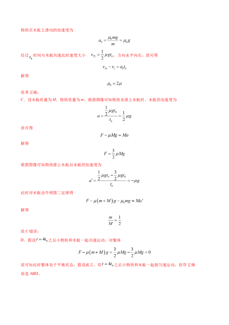 专题05两类基本动力学问题及动力学实验-（解析版）_4.2025物理总复习_2025年新高考资料_专项复习_备战2025年高考物理真题题源解密（新高考通用）（完结）