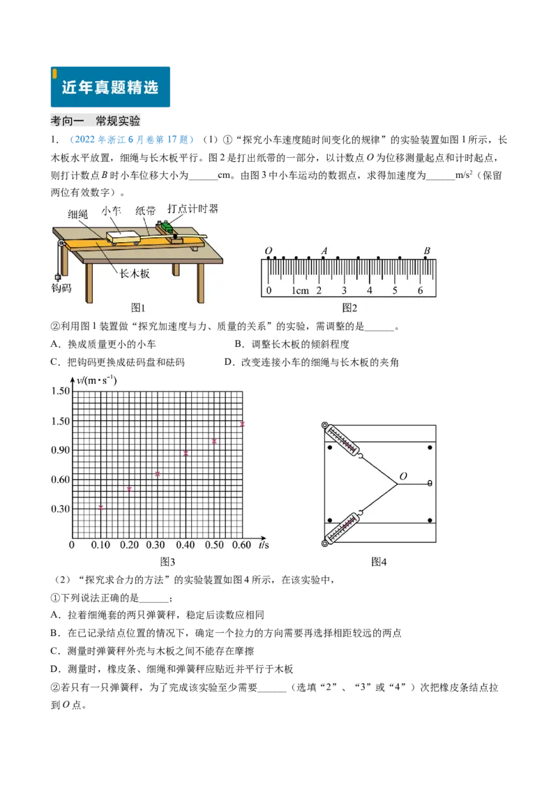 专题05两类基本动力学问题及动力学实验-（解析版）_4.2025物理总复习_2025年新高考资料_专项复习_备战2025年高考物理真题题源解密（新高考通用）（完结）