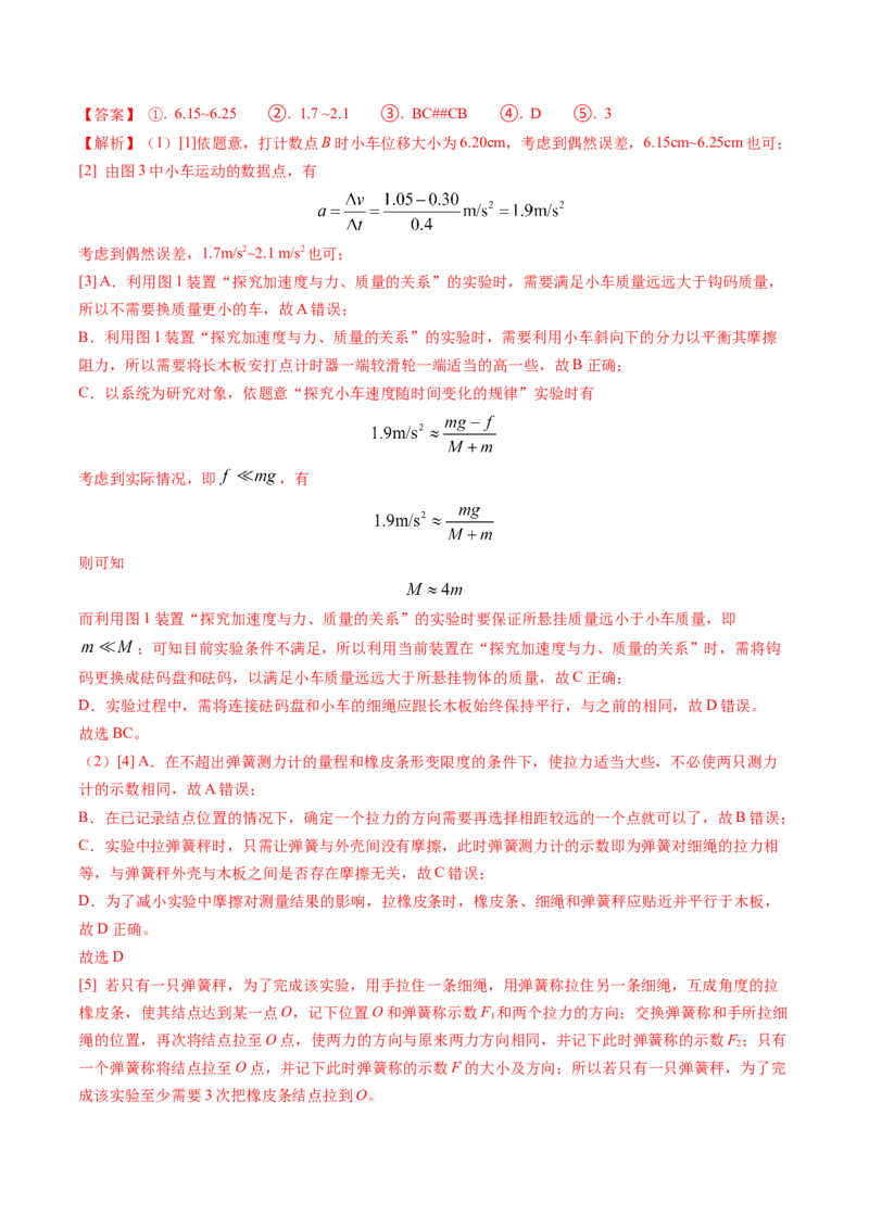 专题05两类基本动力学问题及动力学实验-（解析版）_4.2025物理总复习_2025年新高考资料_专项复习_备战2025年高考物理真题题源解密（新高考通用）（完结）