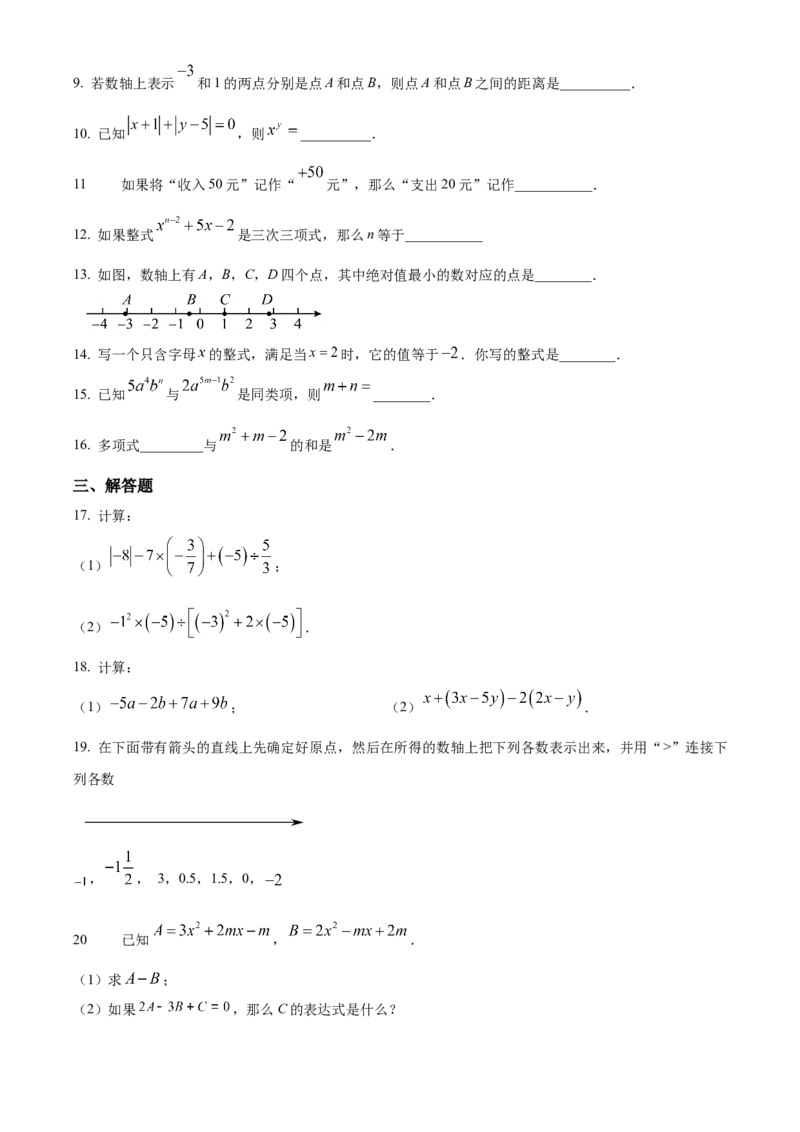精品解析：北京市通州区北关中学2022-2023学年七年级上学期数学期中抽测练习2（原卷版）(1)_北京初中期末题_C605-京七八九_B京市数学七八九_北京7上数学_2022-2023_北京7上数学期中
