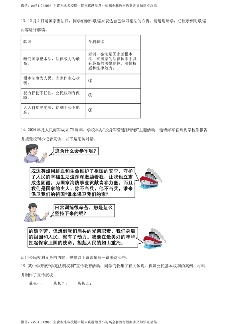 精品解析：北京市朝阳区2023-2024学年八年级下学期期末道德与法治试题（原卷版）(1)_北京初中期末题_C605-京七八九_B京市道德与法治七八九_道法_北京8下道法_北京道法8下期末