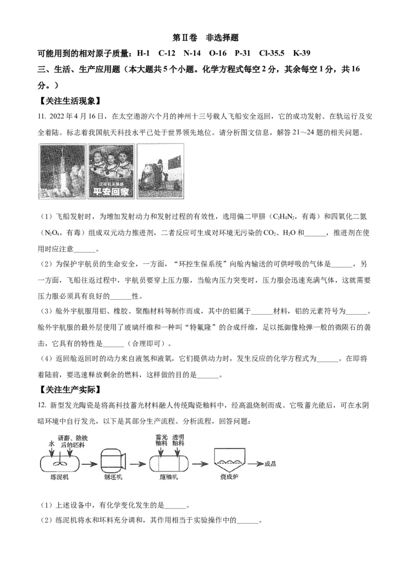 2022年山西省中考化学真题（空白卷）_❤山西历年中考真题_5.山西中考化学2008-2025