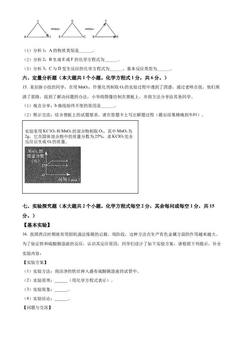 2022年山西省中考化学真题（空白卷）_❤山西历年中考真题_5.山西中考化学2008-2025