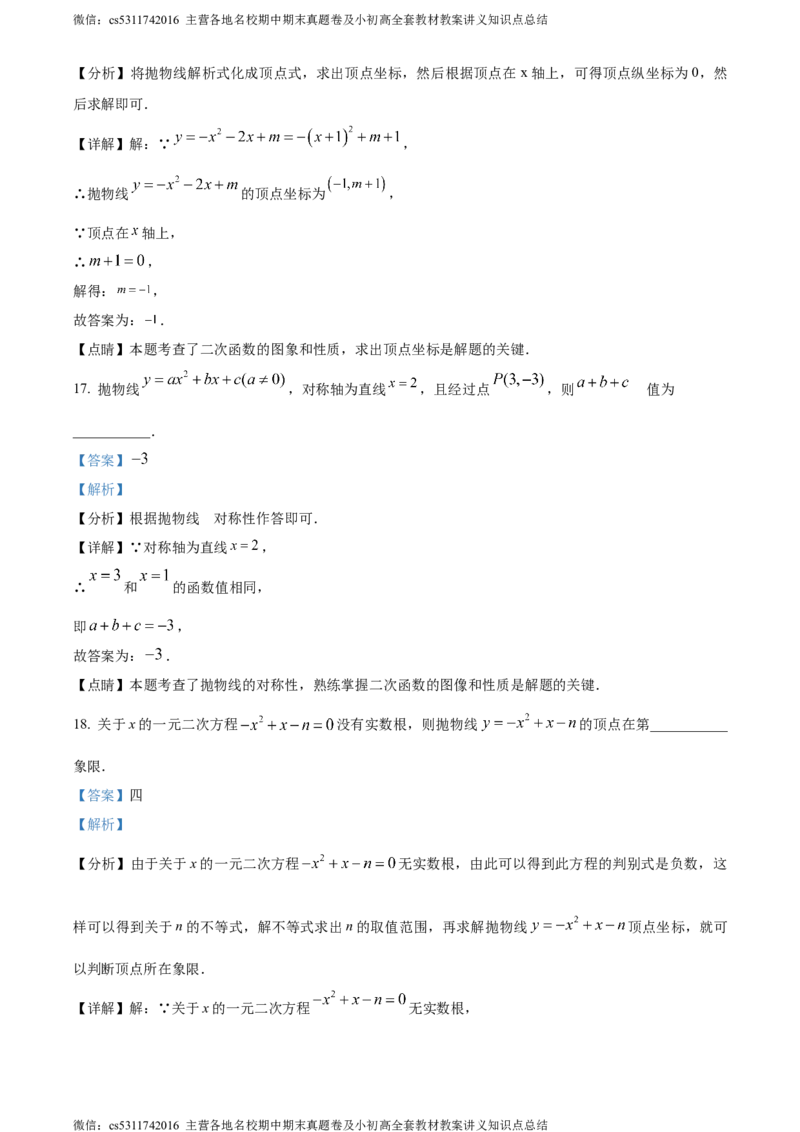 精品解析：北京市第十四中学2023-2024学年九年级上学期月考数学试题（解析版）(1)_北京初中期末题_C605-京七八九_B京市数学七八九_北京9上数学_2023-2024_北京数学9上月考