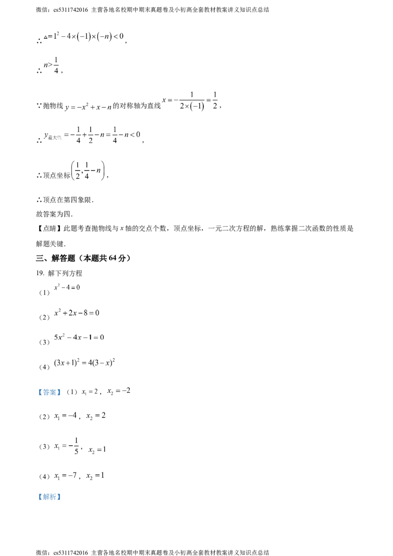 精品解析：北京市第十四中学2023-2024学年九年级上学期月考数学试题（解析版）(1)_北京初中期末题_C605-京七八九_B京市数学七八九_北京9上数学_2023-2024_北京数学9上月考
