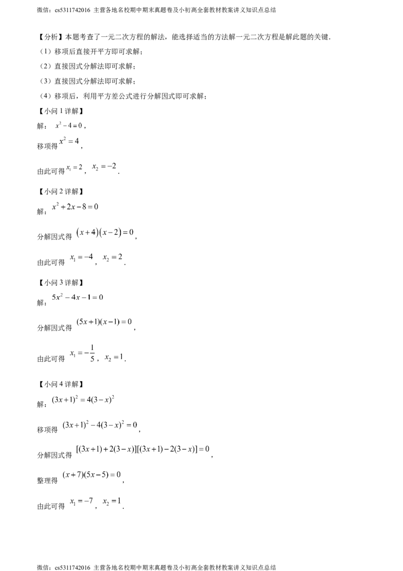 精品解析：北京市第十四中学2023-2024学年九年级上学期月考数学试题（解析版）(1)_北京初中期末题_C605-京七八九_B京市数学七八九_北京9上数学_2023-2024_北京数学9上月考