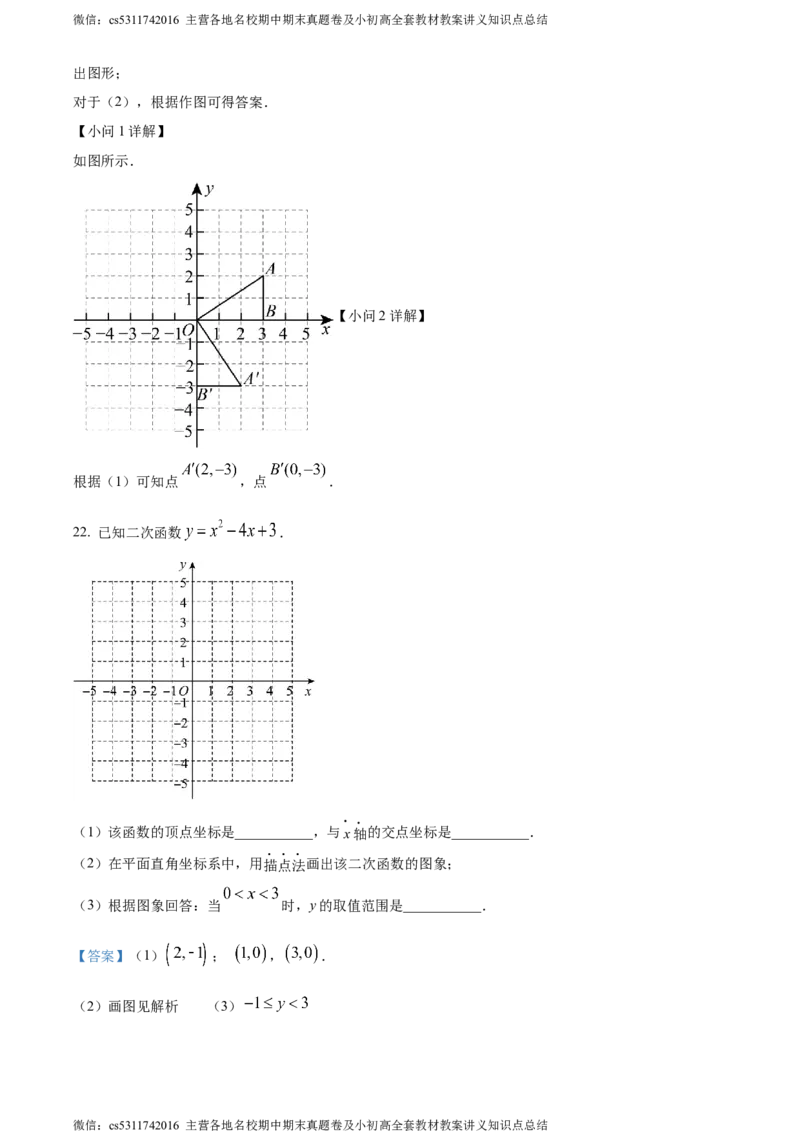 精品解析：北京市第十四中学2023-2024学年九年级上学期月考数学试题（解析版）(1)_北京初中期末题_C605-京七八九_B京市数学七八九_北京9上数学_2023-2024_北京数学9上月考