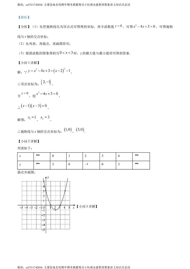 精品解析：北京市第十四中学2023-2024学年九年级上学期月考数学试题（解析版）(1)_北京初中期末题_C605-京七八九_B京市数学七八九_北京9上数学_2023-2024_北京数学9上月考