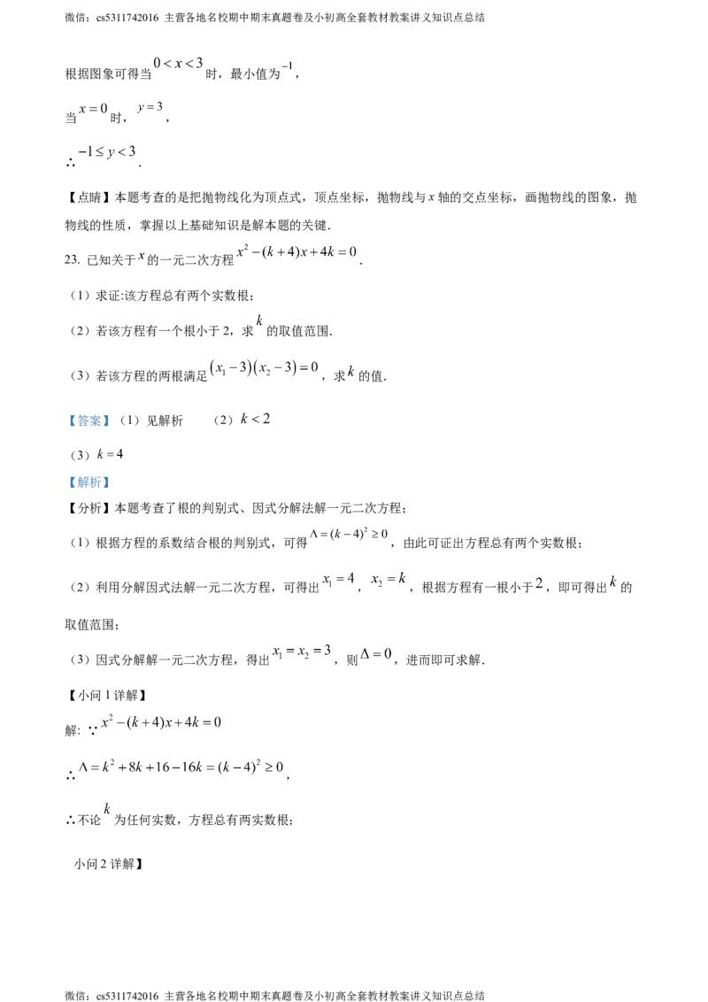 精品解析：北京市第十四中学2023-2024学年九年级上学期月考数学试题（解析版）(1)_北京初中期末题_C605-京七八九_B京市数学七八九_北京9上数学_2023-2024_北京数学9上月考