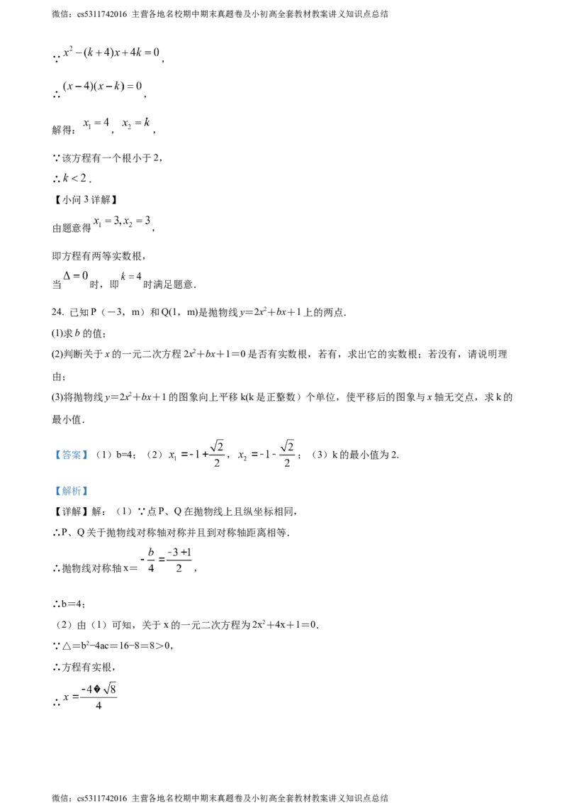 精品解析：北京市第十四中学2023-2024学年九年级上学期月考数学试题（解析版）(1)_北京初中期末题_C605-京七八九_B京市数学七八九_北京9上数学_2023-2024_北京数学9上月考
