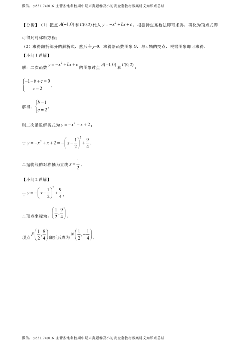 精品解析：北京市第十四中学2023-2024学年九年级上学期月考数学试题（解析版）(1)_北京初中期末题_C605-京七八九_B京市数学七八九_北京9上数学_2023-2024_北京数学9上月考
