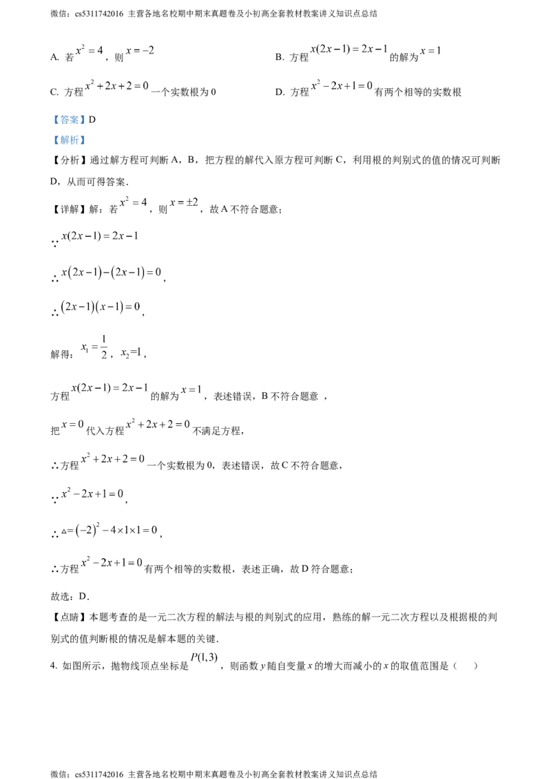 精品解析：北京市第十四中学2023-2024学年九年级上学期月考数学试题（解析版）(1)_北京初中期末题_C605-京七八九_B京市数学七八九_北京9上数学_2023-2024_北京数学9上月考