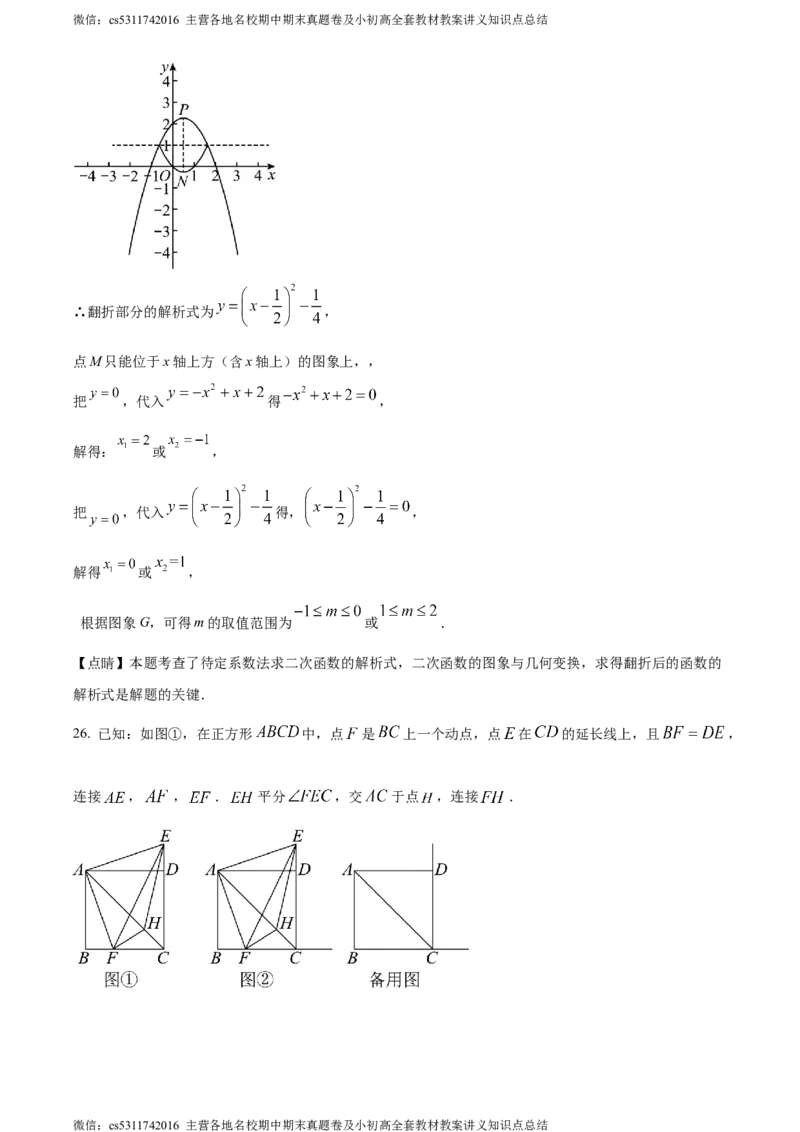 精品解析：北京市第十四中学2023-2024学年九年级上学期月考数学试题（解析版）(1)_北京初中期末题_C605-京七八九_B京市数学七八九_北京9上数学_2023-2024_北京数学9上月考