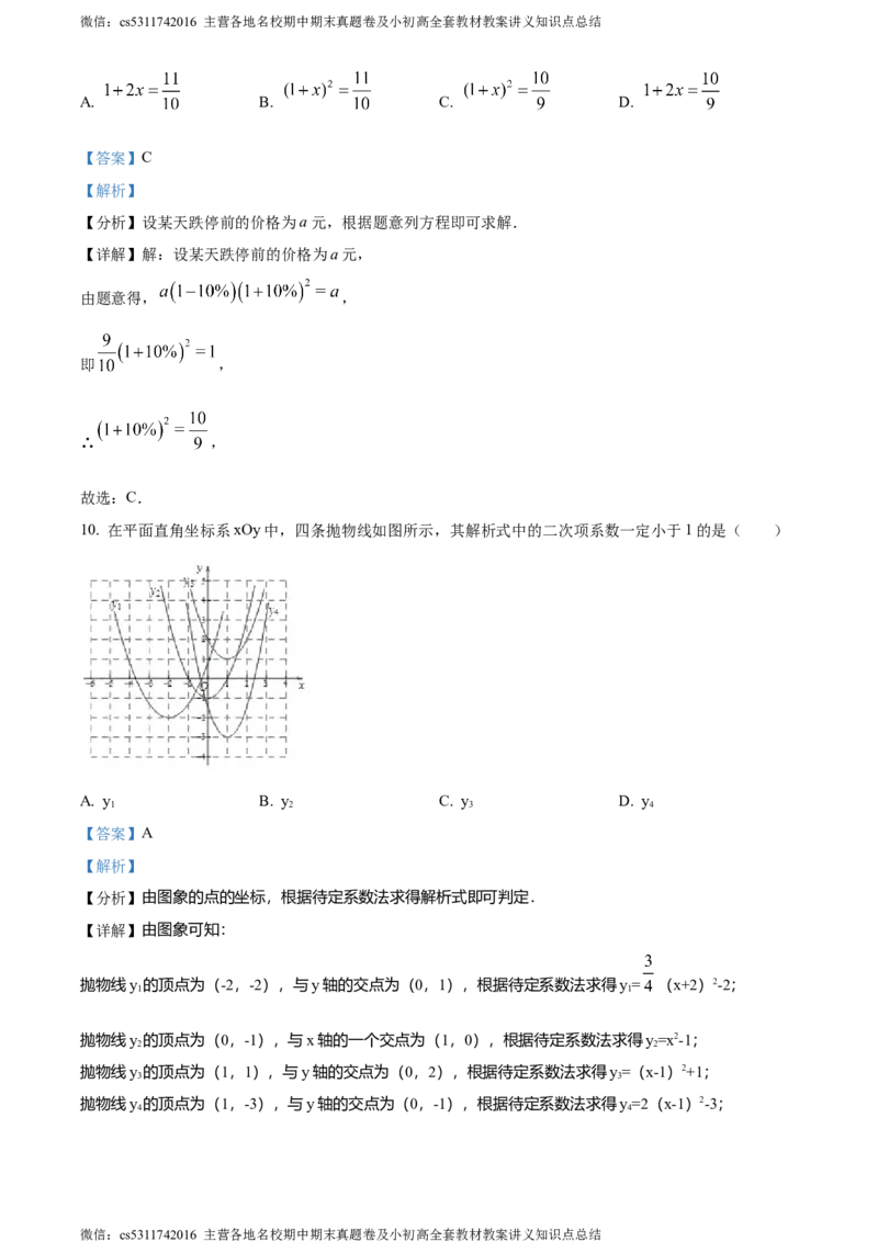 精品解析：北京市第十四中学2023-2024学年九年级上学期月考数学试题（解析版）(1)_北京初中期末题_C605-京七八九_B京市数学七八九_北京9上数学_2023-2024_北京数学9上月考