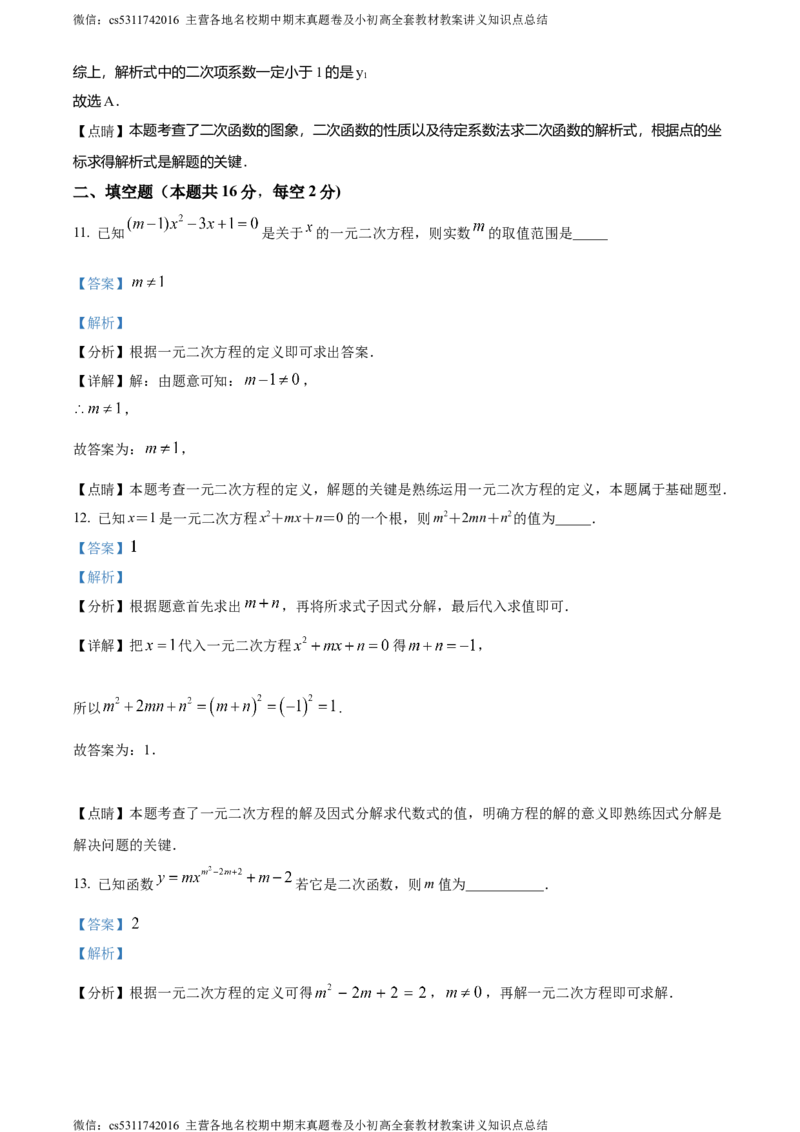 精品解析：北京市第十四中学2023-2024学年九年级上学期月考数学试题（解析版）(1)_北京初中期末题_C605-京七八九_B京市数学七八九_北京9上数学_2023-2024_北京数学9上月考