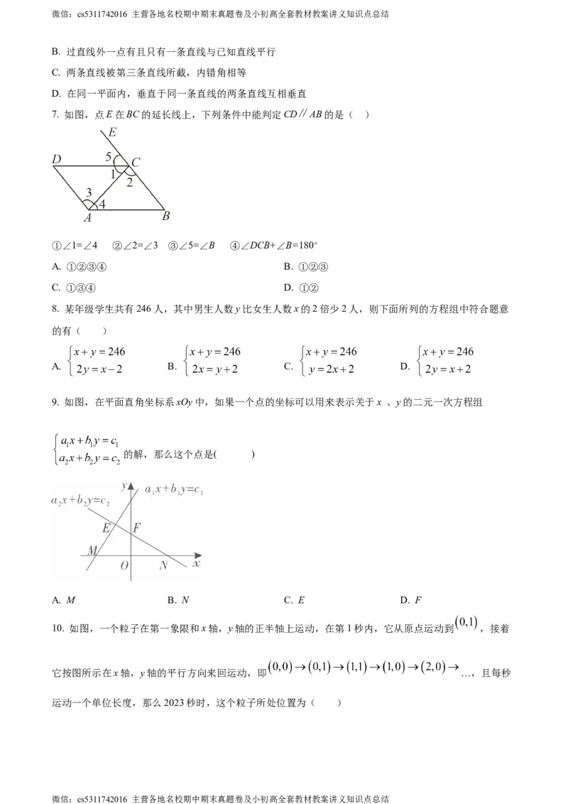 精品解析：北京教育学院附属中学2023-2024学年七年级下学期期中数学试题（原卷版）(1)_北京初中期末题_C605-京七八九_B京市数学七八九_北京7下数学_2022-2024_北京数学7下期中