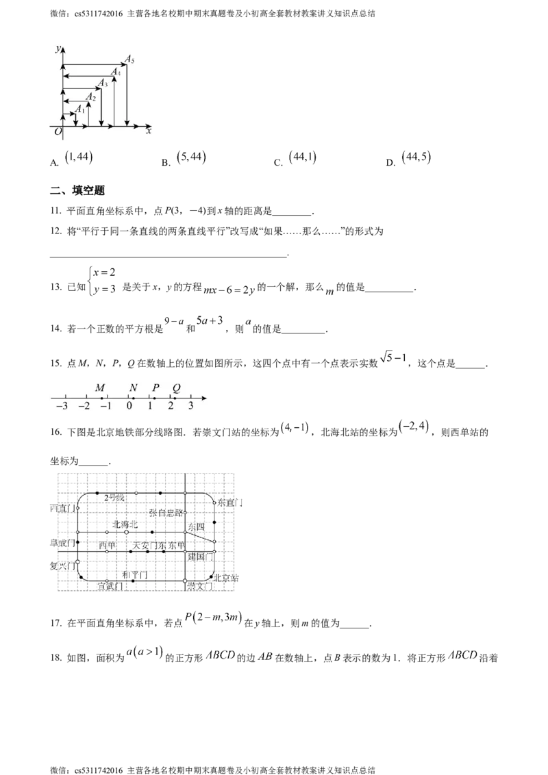 精品解析：北京教育学院附属中学2023-2024学年七年级下学期期中数学试题（原卷版）(1)_北京初中期末题_C605-京七八九_B京市数学七八九_北京7下数学_2022-2024_北京数学7下期中