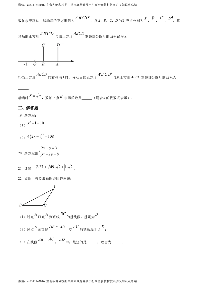 精品解析：北京教育学院附属中学2023-2024学年七年级下学期期中数学试题（原卷版）(1)_北京初中期末题_C605-京七八九_B京市数学七八九_北京7下数学_2022-2024_北京数学7下期中