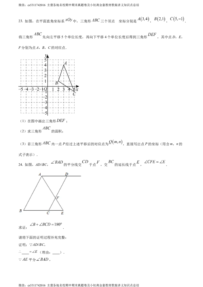 精品解析：北京教育学院附属中学2023-2024学年七年级下学期期中数学试题（原卷版）(1)_北京初中期末题_C605-京七八九_B京市数学七八九_北京7下数学_2022-2024_北京数学7下期中