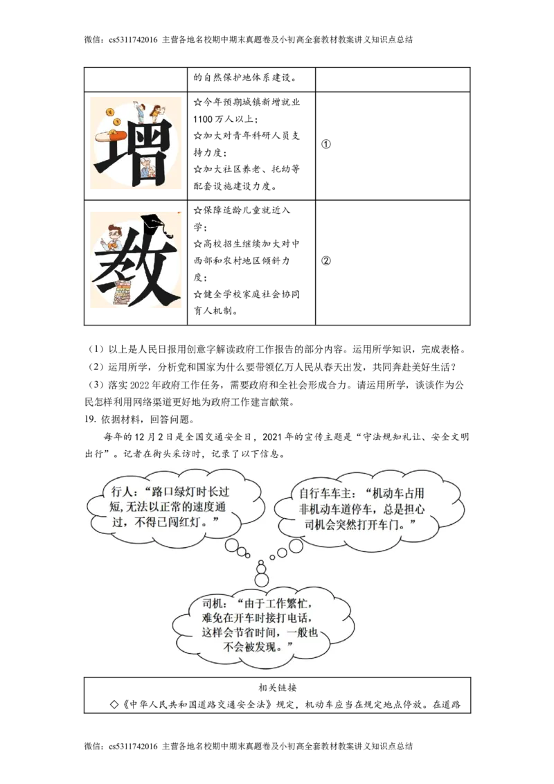 精品解析：北京市第二中学教育集团2022-2023学年九年级上学期期中道德与法治试题（原卷版）(1)_北京初中期末题_C605-京七八九_B京市道德与法治七八九_道法_北京9上道法_2022-2024