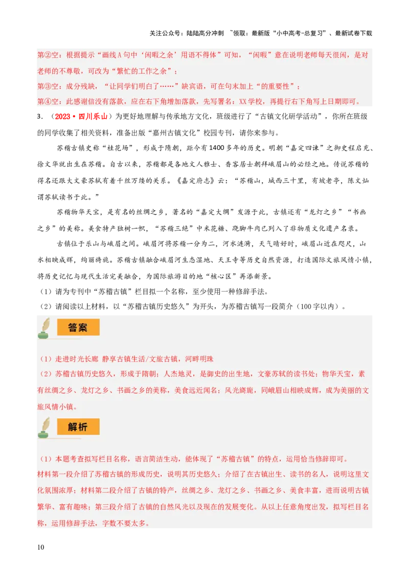 专题49&ldquo;语文与其他学科渗透&rdquo;之综合性学习（1份思维导图+突破4大易错点+考情探究+常见题型+知识建构+解题技巧）（解析版）_02中考总复习（2026版更新中）_01-语文-中考总复习