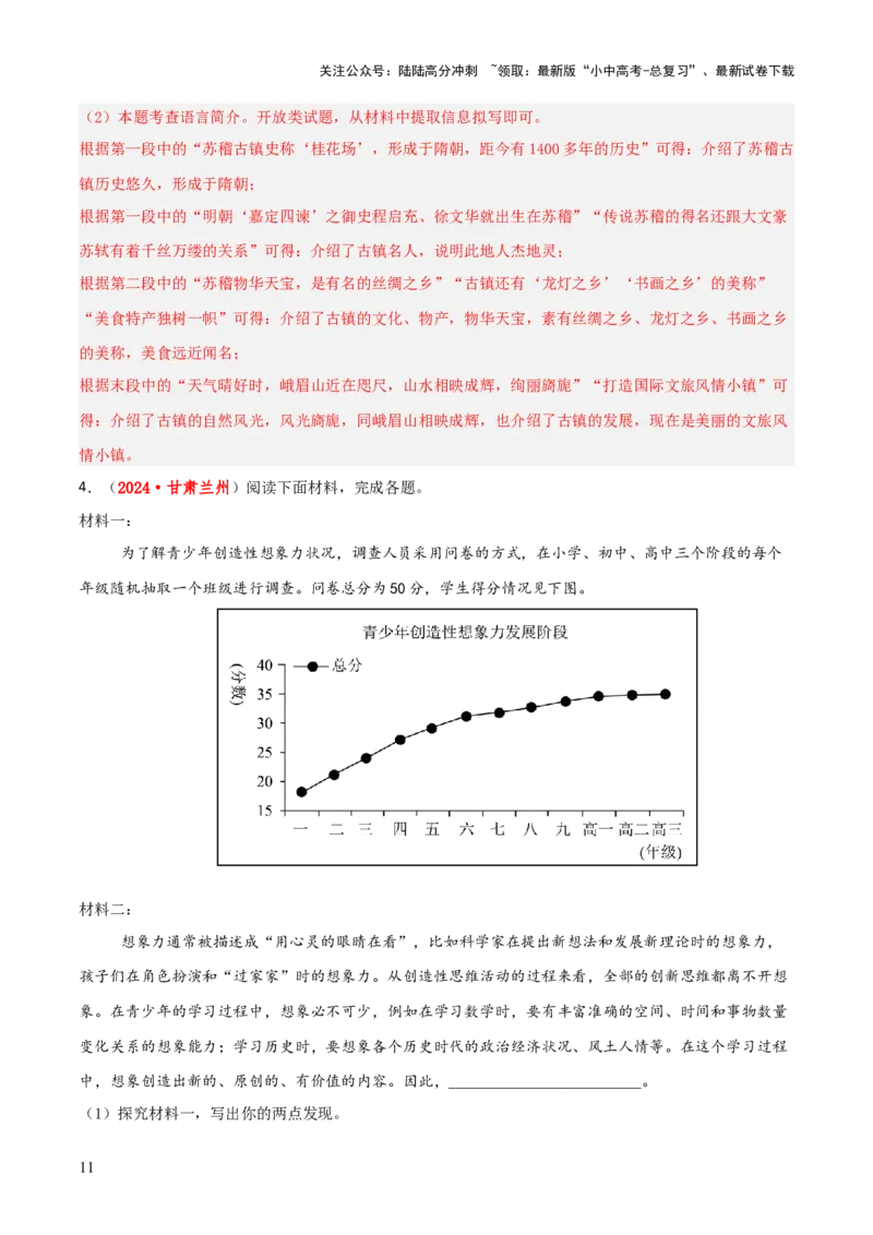 专题49&ldquo;语文与其他学科渗透&rdquo;之综合性学习（1份思维导图+突破4大易错点+考情探究+常见题型+知识建构+解题技巧）（解析版）_02中考总复习（2026版更新中）_01-语文-中考总复习