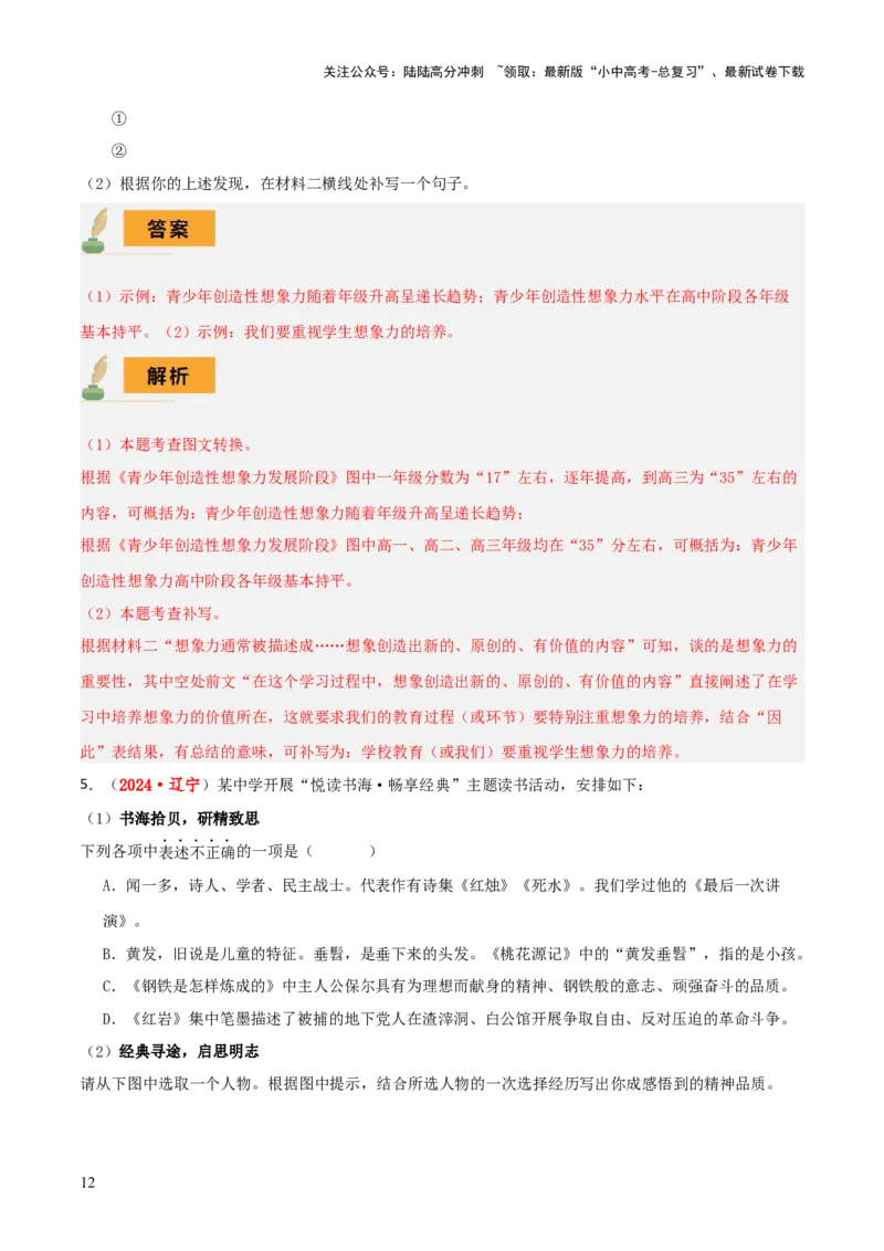 专题49&ldquo;语文与其他学科渗透&rdquo;之综合性学习（1份思维导图+突破4大易错点+考情探究+常见题型+知识建构+解题技巧）（解析版）_02中考总复习（2026版更新中）_01-语文-中考总复习
