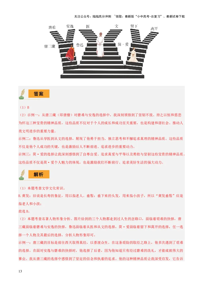 专题49&ldquo;语文与其他学科渗透&rdquo;之综合性学习（1份思维导图+突破4大易错点+考情探究+常见题型+知识建构+解题技巧）（解析版）_02中考总复习（2026版更新中）_01-语文-中考总复习